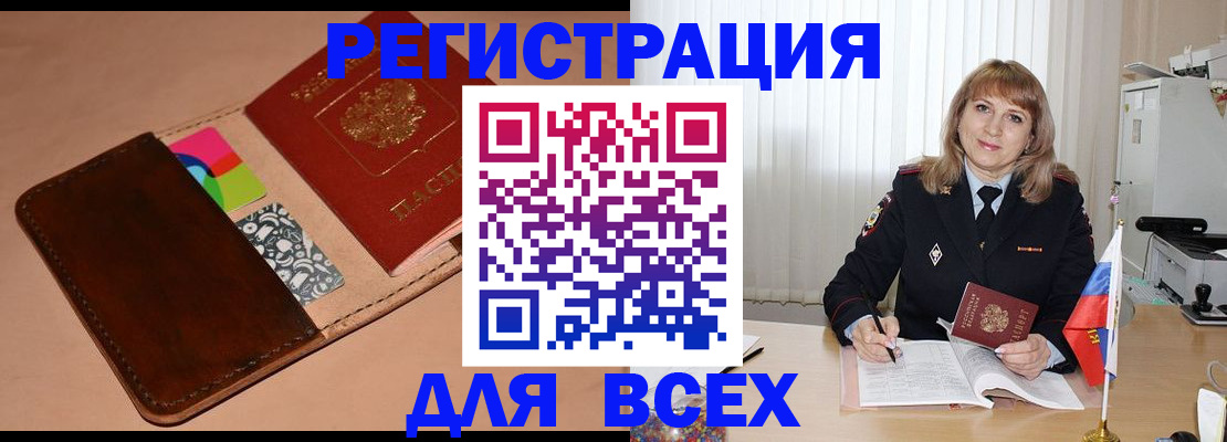 прописка 2025 в Бородино